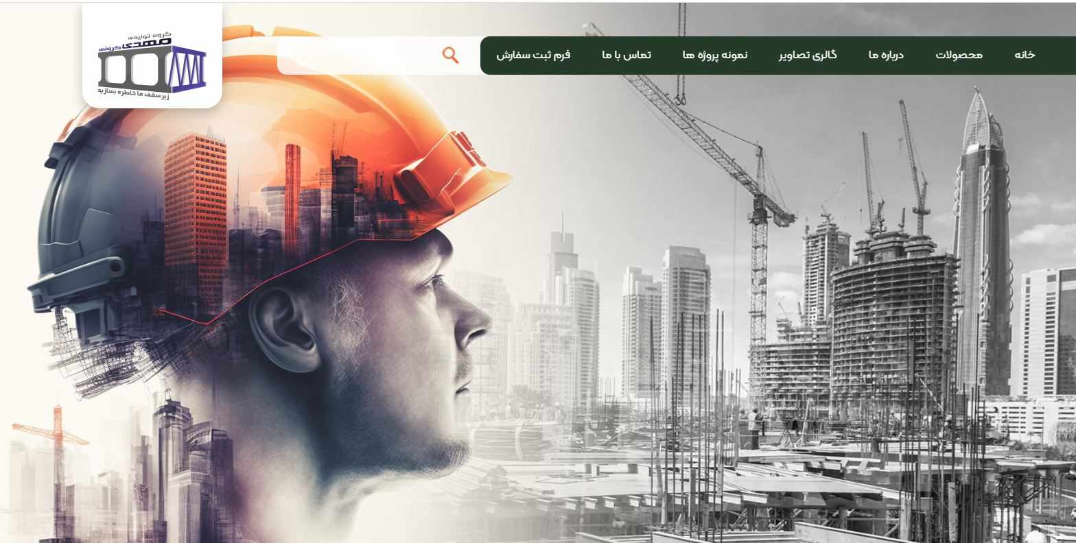 گروه تولیدی مهدی